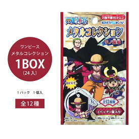 ワンピース メタルコレクション ワノ国編 1BOX（24個入）【ゆうパケット対応 メール便対応 ワンピース メタル コレクション ワノ国編 ONEPIECE グッズ 漫画 アニメ まとめ買い キャラクター 景品向け イベント プレゼント 飲食店 誕生日 ご褒美 病院 歯科】 [M便 1/2]