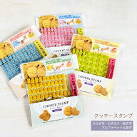 文字が選べる！ クッキースタンプ 1個【製菓用品 ひらがな カタカナ アルファベット＆数字 絵文字 手作り…