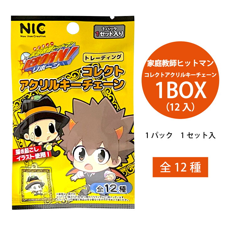 楽天市場】家庭教師ヒットマンリボーン トレーディングコレクト  