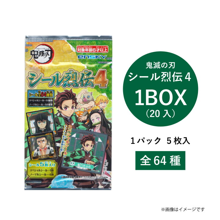 楽天市場】鬼滅の刃 シール烈伝4 1BOX(20入)【鬼滅の刃 シール アニメ 