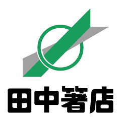 田中箸店