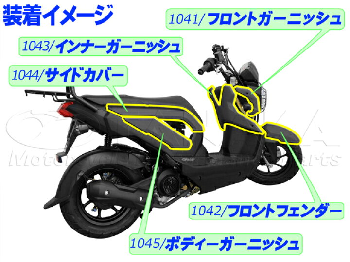 楽天市場】ズーマーX/ZOOMER-X用 カーボン調 外装（カウル）8点セット 