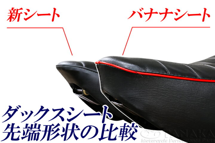 楽天市場】6Vダックス用 バナナシート オールブラック≪田中商会 