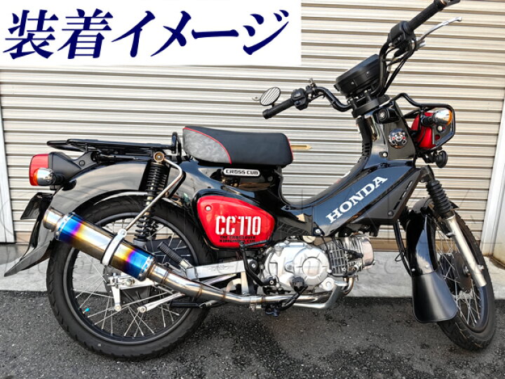楽天市場】クロスカブ110(CC110)用 チタンカラーマフラー≪田中商会 