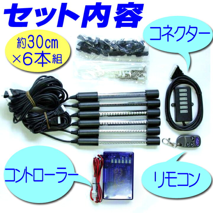 楽天市場】【在庫処分 現状販売】バイク用ミリオンカラー☆LEDネオン管 ネオン管 6本セット
