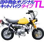 【即納】【新車】キットバイクタイプTL　イエロー 90ccエンジン搭載　マニュアルクラッチ4速