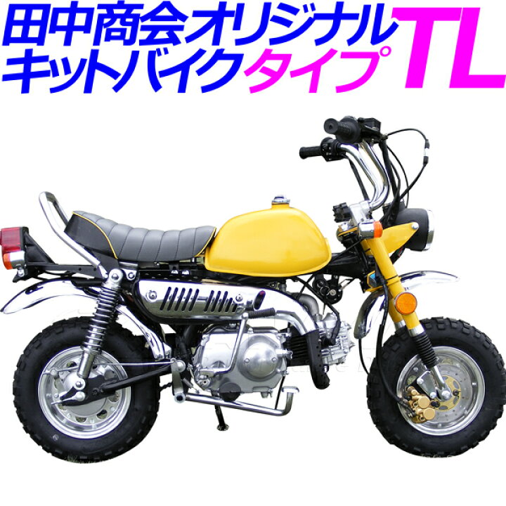 楽天市場】【即納】【新車】キットバイクタイプTL イエロー 90cc 