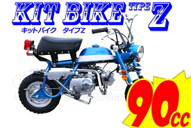 【新車】キットバイク　タイプZ　90ccエンジン搭載　譲渡書付