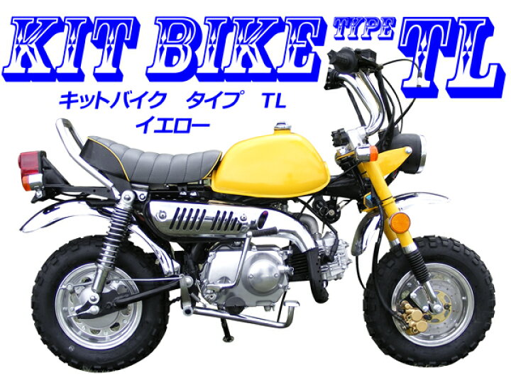 楽天市場】【即納】【新車】キットバイクタイプTL イエロー 90cc  