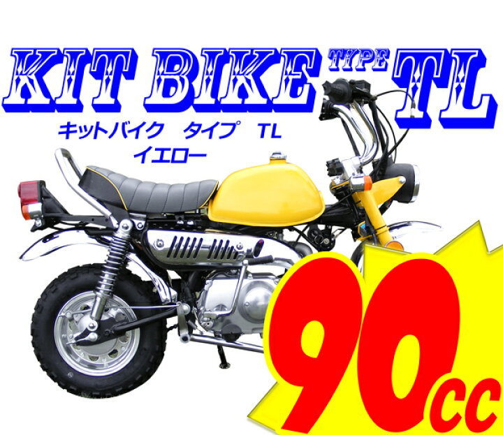 楽天市場】【即納】【新車】キットバイクタイプTL イエロー 90cc 