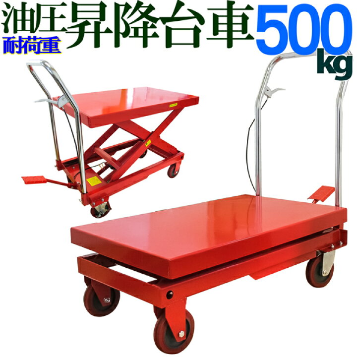 楽天市場】最大積載500kg 油圧リフター 油圧昇降台車 油圧リフト 