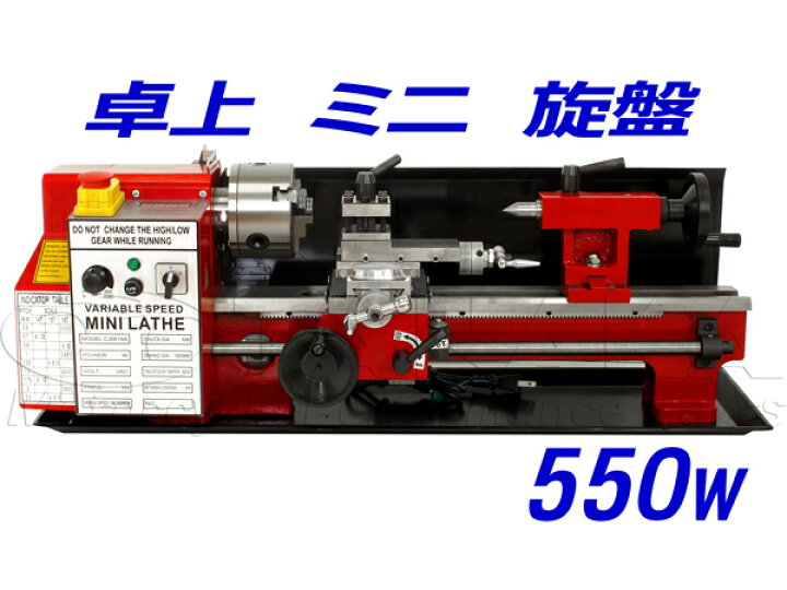 楽天市場】送料無料☆新品！旋盤出力550W！芯間350mmパワフル 