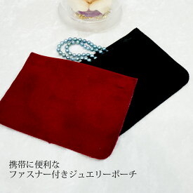 【ポーチ】携帯に便利♪ファスナー付きポーチ【クリックポスト対応】【日時指定・代金引換不可】【送料無料】【smtb-m】【真珠　パール】