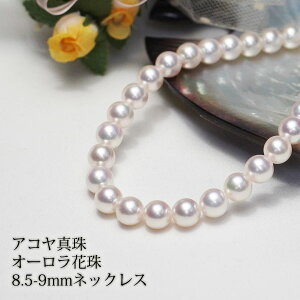 花珠 真珠 ネックレスの人気商品 通販 価格比較 価格 Com