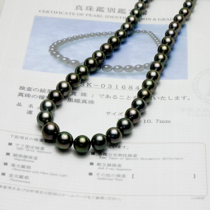 楽天市場】【黒蝶真珠】オーロラピーコック認定 10.7-8mmネックレス  