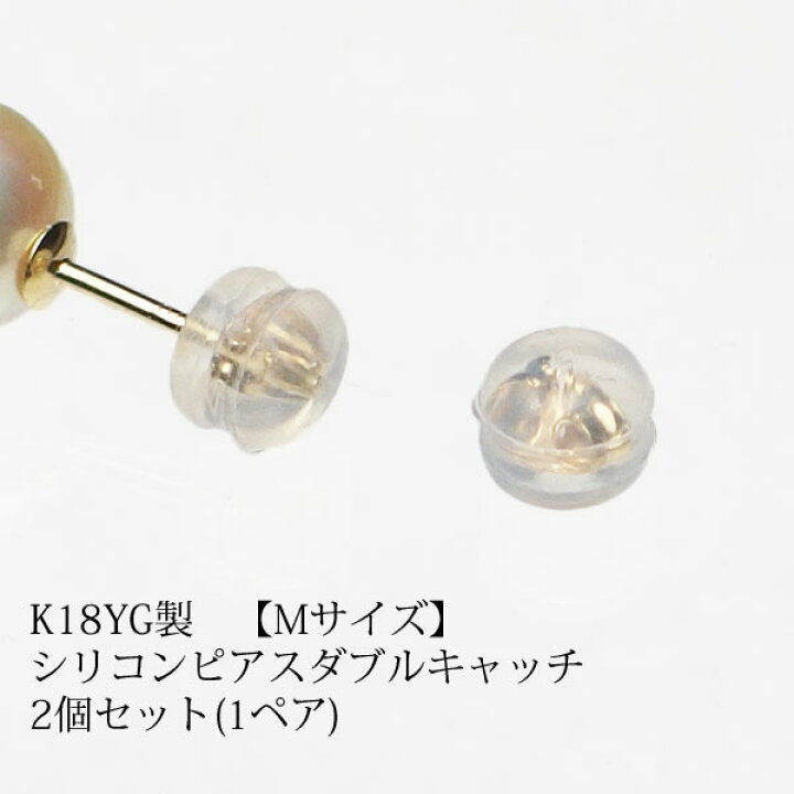 楽天市場】【ピアスキャッチ・Mサイズ】K18YGシリコンピアスダブル 