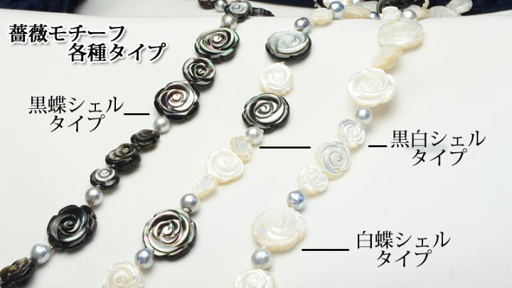 楽天市場】【アコヤ真珠】7-8mmナチュラルブルーと薔薇モチーフシェル 