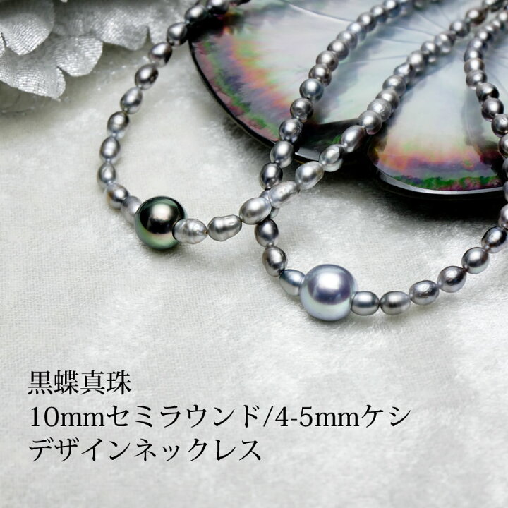 楽天市場】【黒蝶真珠】10mmセミラウンド珠・4-5mmケシのデザイン 