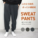 メンズ スウェットパンツ 裏起毛 前開きファスナー 秋 冬 あたたかい らくちん カジュアル リラックス 部屋着 裾ゴム S M L LL 20代 30代 40代 50代 77060(68012)