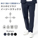 イージーパンツ スラックス 高伸縮 ストレッチ 吸汗速乾 接触冷感 ビジカジ オフィスカジュアル 仕事着 セットアップ イージートラウザーパンツ 無地 軽い イージーケア 家庭洗濯可能 春 夏 秋 S M L LL 3L サイズ展開豊富 URBAN SQUARE 34331