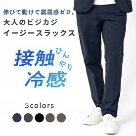 イージーパンツ スラックス 高伸縮 ストレッチ 吸汗速乾 接触冷感 ビジカジ オフィスカジュアル 仕事着 セットアップ イージートラウザーパンツ 無地 軽い イージーケア 家庭洗濯可能 春 夏 秋 S M L LL 3L サイズ展開豊富 URBAN SQUARE 34331