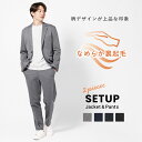 セットアップ メンズ スーツ ストレッチ 秋 冬 洗える 裏起毛 暖かい ビジネススーツ カジュアルスーツ オフィスカジ…