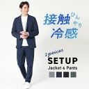 セットアップ メンズ スーツ オフィスカジュアル スラックス カジュアルスーツ ストレッチ 伸びる テーラードジャケット 洗える ウォッシャブル 冷感 ドライ 速乾 ビジネス オフィス 上下セット 家庭洗濯 イージーケア 春 夏 秋 S M L LL 3L 20代 30代 40代 50代