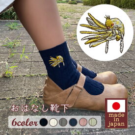 【送料無料】オカメインコ プレゼント ギフト オカメ インコ 雑貨 グッズ かわいい おしゃれ 靴下 ソックス 誕生日 お祝い 日本製 レディース 女性 メンズ キッズ 刺繍 高級 箱入り コットン 綿 冷え 白 黒 紺 ピンク グリーン グレー 20 23 24 25 26 27 おはなし靴下