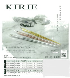 KIRIE キリエ NTカッター DK1P替刃 BDC-200P切り絵のために追求されたデザインナイフ当店在庫あり、クリックポスト送料無料 あす楽対応地域限定 有料