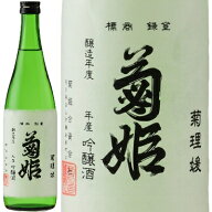菊姫、菊理媛（くくりひめ） 720ml / 取寄せ商品