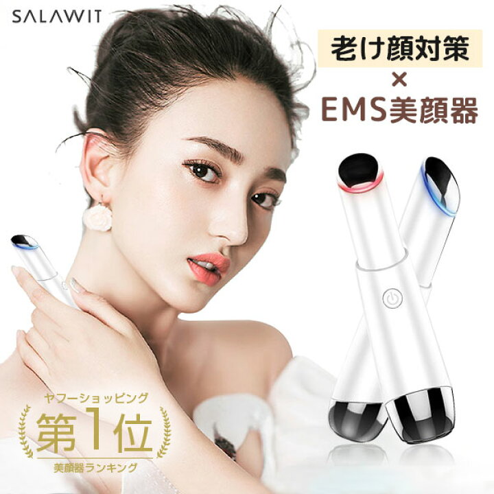 楽天市場 ラッピング対応 美顔器 目元 口元 スティックボーテ 光エステ 温熱 イオン導入 Salawit 目元マッサージ アイケア 目元ケア 超音波振動 温熱ケア 振動 イオン導入美顔器 1台4役 口元ケア フェイスマッサージ 代 30代 40代 50代 母の日 22 ギフト