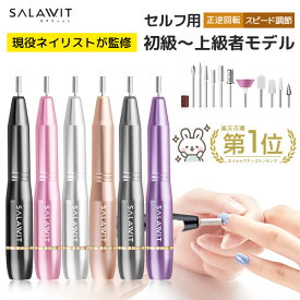 【楽天1位受賞!】サロン級ネイルケア｜プロ監修＆簡単ケア！ ネイルマシン 電動ネイルケア ミニットネイル ネイルオフ ビット付き 甘皮処理 角質ケア 電動 ネイルオフ ジェルネイル ケア ビット ネイルポリッシュ プレゼント セルフネイル 彼女