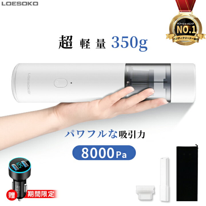 楽天市場】楽天1位 ハンディクリーナー コードレス ハンディ掃除機 8000Pa 吸引力 車載掃除機 強力 カークリーナー ミニ掃除機 水吸える ハンド クリーナー コンパクト 車用掃除機 強力 車用 コードレス掃除機 乾湿両用 USB充電式 掃除機 静音 敬老の日 : 田中ストア 楽天市場】楽天1位 ハンディクリーナー コードレス ハンディ掃除機 8000Pa 吸引力 車載掃除機 強力 カークリーナー ミニ掃除機 水吸える ハンド クリーナー コンパクト 車用掃除機 強力 車用 コードレス掃除機 乾湿両用 USB充電式 掃除機 静音 敬老の日 : 田中ストア