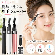 眉毛シェーバー レディース 小型 フェイスシェーバー 女性用 一台多役 軽量 眉毛 電動シェーバー USB充電…