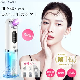 「限定20％OFFクーポンで2864円」 毛穴吸引器 美顔器 保湿 毛穴ケア 6種類ヘッド 水流式 3段階 毛穴クリーナー 敏感肌適用 いちご鼻 黒ずみ 角栓 除去 顔 エステ 皮脂 肌の悩み スキンケア いちご鼻 美肌 引き締め 誕生日 プレゼント 母の日