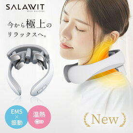 ＼極上リラックス体験／ ネックマッサージ器 EMS ネックマッサージャー ems 首 マッサージ器 振動 マッサージャー 振動モード リラクゼーション器 温熱 ネックケア ヒートネック 癒し 首掛け 誕生日 プレゼント ギフト 親にプレゼント