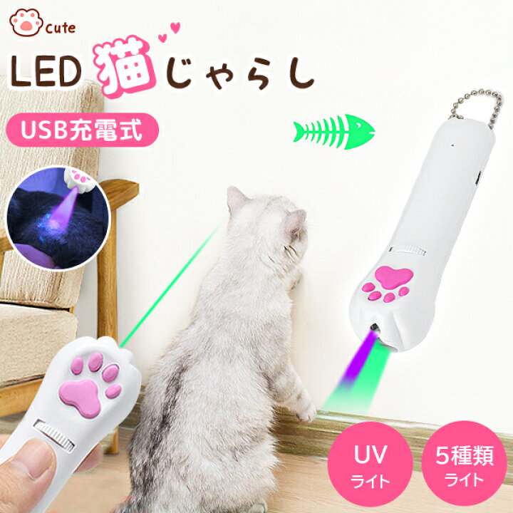 LEDポインター 猫 おもちゃ LED ポインター USB充電式 猫じゃらし