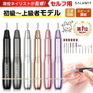 ネイルマシン サロン級 ネイリスト監修 ネイルマシーン 電動ネイルケア サロン級 ネイルケア セルフネイ…