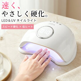 【クーポンで10%OFF】 ネイルライト LED UVライト ジェルネイル ライト ジェルネイル用ライト ネイル用ライト 48W 168W 秒速硬化 低ヒート センサー自動点灯 UVレジン対応 手肌にやさしい ネイルサロン級 ハンド フット対応 初心者 プロ用 レジン 軽量