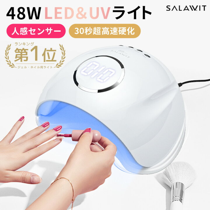 楽天市場】【楽天1位&高評価4.7以上☆】 LED ＆ UV ネイルライト 48W 
