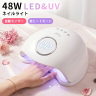 ネイルライト LED UVライト ジェルネイル ライト ジェルネイル用ライト 48W 秒速硬化 低ヒート センサー…