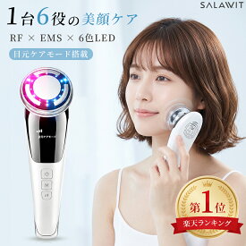 【楽天1位記念！今だけ600円OFF】 美顔器 EMS 多機能美顔器 超音波美顔器 LED 光エステ イオン導入 イオン導出 温熱美顔器 目元美顔器 目元ケア 毛穴ケア フェイスラインケア リフトケア ハリケア 引き締めケア 自宅エステ 家庭用美顔器 美容器 美容家電 ギフト プレゼント