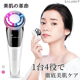 1日3分エステ！ 美顔器 超音波 光エステ EMS 1台4役 リフトアップ イオン導入器 目元ケア 毛穴ケア 小顔ケア 温熱ケア 角質ケア フェイスケア 肌ケア 多機能 家庭用 人気 プレゼント ギフト 誕生日