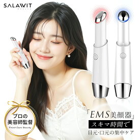 目元美顔器 美顔器 EMS ペン型美顔器 目元 美顔器 口元 LED 光エステ 温熱 イオン導入 超音波振動 1台4役 リフトケア アイケア 目元ケア 口元ケア フェイスケア ポイントケア コンパクト 美容家電 プレゼント ギフト 誕生日