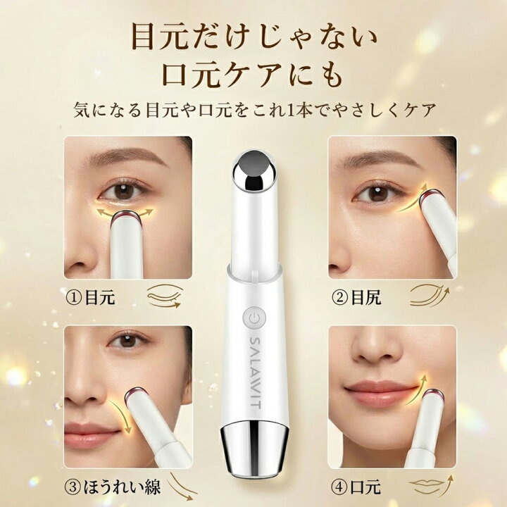 楽天市場】【期間限定500円OFFクーポンで2,480円～】 美顔器 目元美顔 