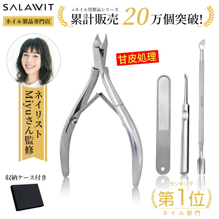 楽天市場】ネイリスト監修 キューティクルニッパー 甘皮処理 ネイル 
