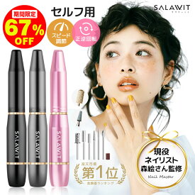 「6/4～6/11★P5倍＆300円OFFクーポン」 ネイルマシン 電動ネイルマシン ミニットネイル ネイルオフ ビット付き ネイルケア 角質除去 ネイルマシン 甘皮処理 ジェルネイル ネイルマシーン ネイル用品 自宅ネイル 爪やすり 爪磨き プロ用 甘皮 ビット 初心者 プレゼント