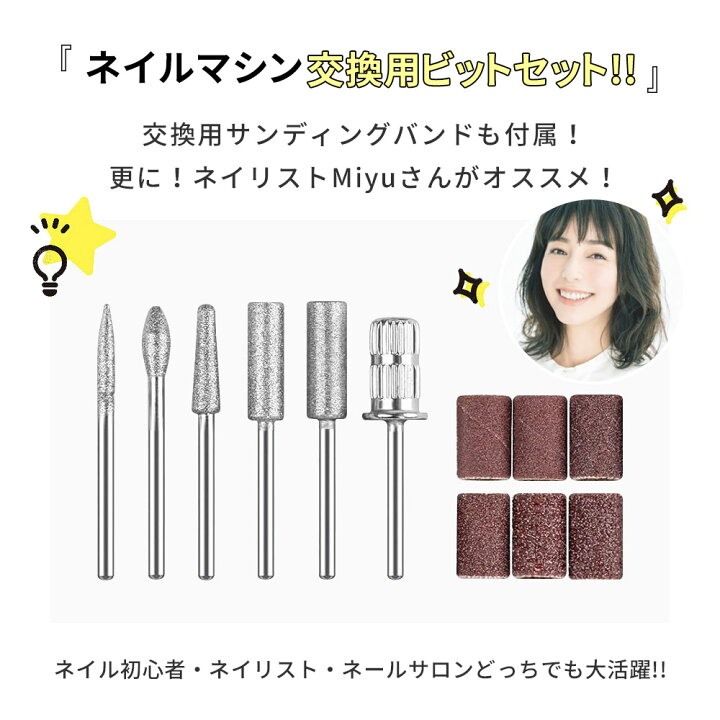 楽天市場】ネイリスト監修 ネイル用ビットセット ネイルビット ビット 