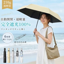 日傘 完全遮光 UVカット 折りたたみ 傘 遮光率100％ 自動開閉 超軽量 折りたたみ傘 超撥水 軽量 コンパクト ミニ 6本骨 傘 晴雨兼用 折りたたみ おしゃれ 折り畳み かさ レディース 子供用 キッズ 夏 プレゼント