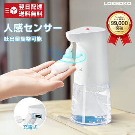 【マラソン限定★10％OFF】 ソープディスペンサー 自動 泡 ハンドソープディスペンサー オート センサー式 非接触 吐出量2段階調節 IPX6防水 充電式 380ml 大容量 詰め替え 卓上 洗面所 キッチン お手洗い 食器用洗剤 プレゼント ギフト